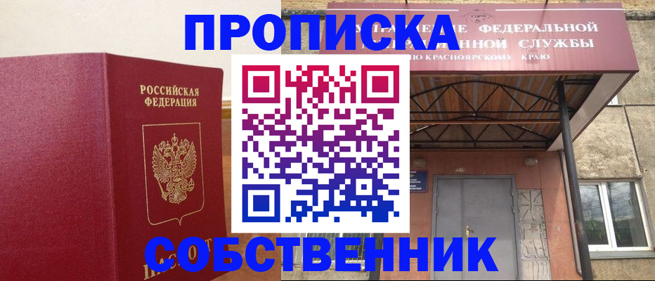 прописка в квартире в Тюкалинске