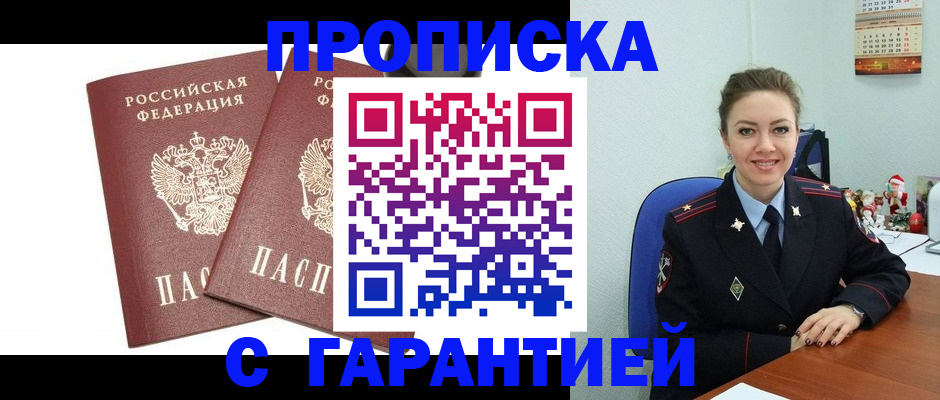 временная регистрация для всех в Тюкалинске