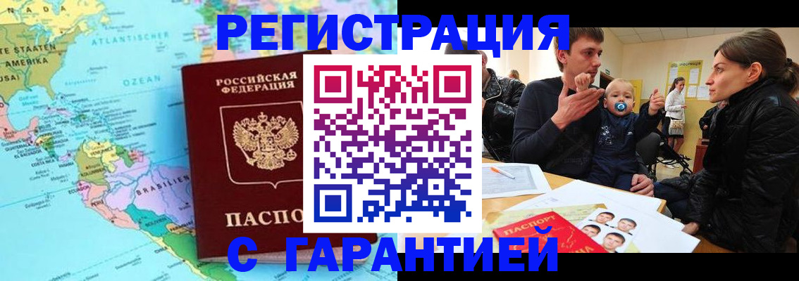 временная регистрация гарантия в Тюкалинске